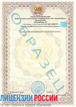 Образец сертификата соответствия (приложение) Вышний Волочек Сертификат ISO/TS 16949